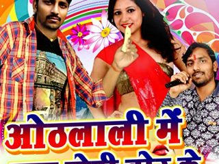 Hoth Lali Me Pav Roti Bor Ke